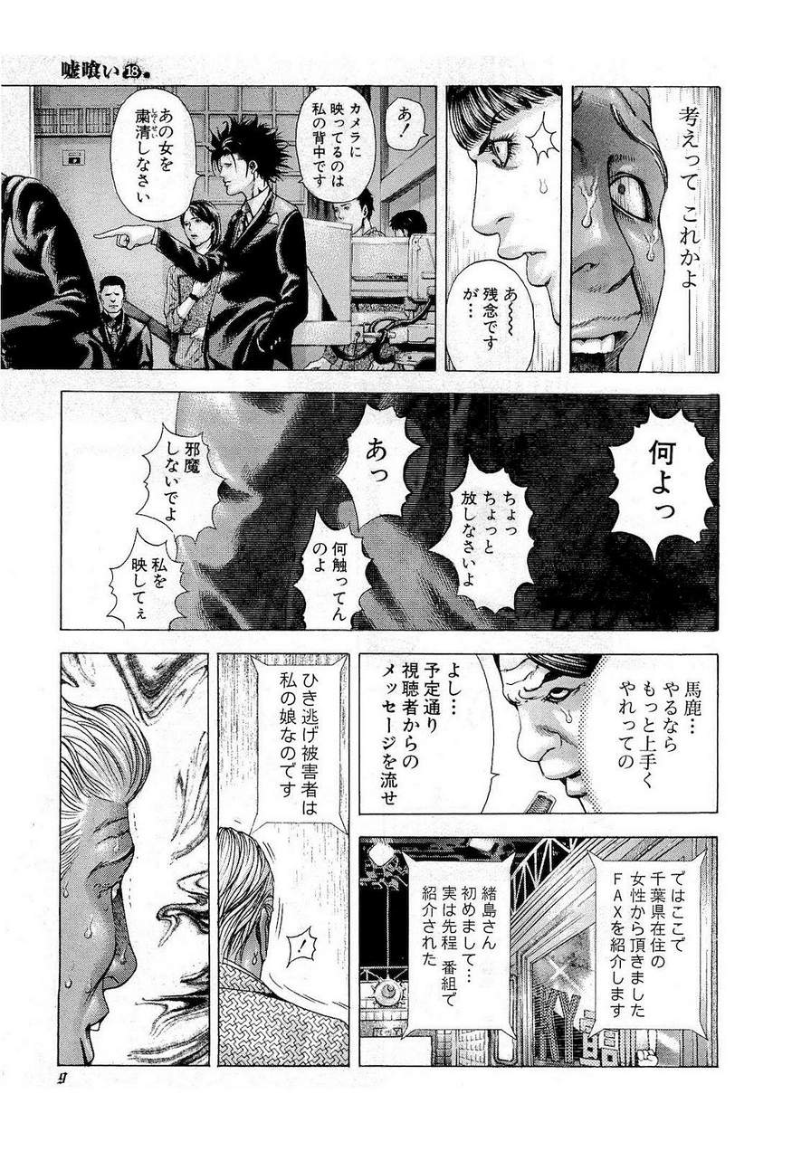 Usogui - Chapter Volume_18 - Page 10